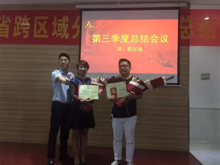 全国区域副总经理陈艳华为优秀分公司第一名、第二名颁奖